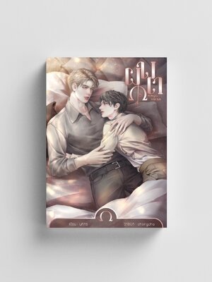 ผพต Omegaverse