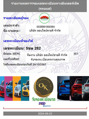 ผลงานการจองหมวด - 5ขษ -โดย บจก.ออนไลน์ขายดี จองทะเบียนรถ