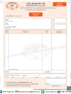 ใบกำกับภาษีและใบเสร็จรับเงิน (แบบฟอร์มต่างกัน)
