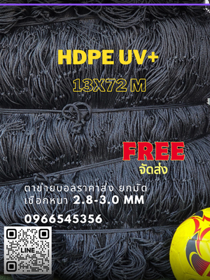 ตาข่ายบอลสีดำราคาส่งยกมัด