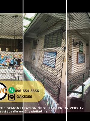 ตาข่ายกั้นสนามในอาคารโรงเรียนโรงเรียนสาธิตมหาวิทยาลัยศิลปากร