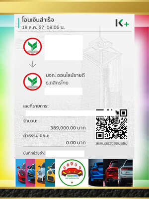 ท่านลูกค้าที่ให้ความไว้วางใจ เดือน สิงหาคม 2567