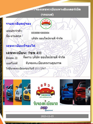 ผลงานการจองหมวด - 5ขข -โดย บจก.ออนไลน์ขายดี จองทะเบียนรถ