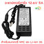 อะแดปเตอร์ชาร์จ 12.6V 5A สำหรับแบตเตอรี่ NMC และ Li-ion 12V 11.1V 3S