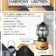 ตะเกียง HARMONY LANTREN BY MaxX EQUIP