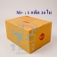 กล่องไปรษณีย์ฝาชนเบอร์ M+ ขนาด 35 x 45 x 25 cm. ใบละ 15 บาท