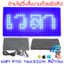 ป้ายไฟวิ่ง LED ป้ายไฟวิ่ง สำเร็จรูป สีน้ำเงิน P10 32x16cm
