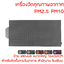 เครื่องวัดค่าฝุ่นละออง PM2.5 PM10 AIR QUALITY MONITOR แบบติดผนัง มีอีโมจิแสดงรูป สภาพอากาศ