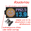 เครื่องวัดค่าฝุ่นละออง PM2.5 PM10 AIR QUALITY MONITOR แบบติดผนัง มีอีโมจิแสดงรูป สภาพอากาศ