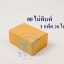 กล่องไปรษณีย์ฝาชนเบอร์ 00 ไม่พิมพ์ ขนาด 9.75 X 14 X 6 cm. ใบละ 1.1 บาท