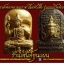 ท้าวพญายมราช เนื้อหัวเชื้อ รุ่นแรกเปิดพิมพ์