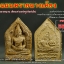 ขุนแผนพรายนางเคียง เนื้อมาตรฐาน เทียบเท่าองค์ครู พิมพ์เล็ก