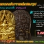 ขุนแผน นารายณ์แปลงรูป องค์ครูพิเศษ