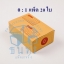 กล่องไปรษณีย์ฝาชนเบอร์ 0 ขนาด 11 X 17 X 6 cm. ใบละ 1.6 บาท