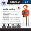 ELEPHANT รอกโซ่ C-21-2 (2 TON) ELEPHANT/ตราช้าง