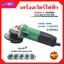 HIKOKI เครื่องเจียร 4 นิ้ว HIKOKI (HITACHI)ของแท้ !!!