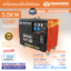 เครื่องปั่นไฟดีเซล DAEWOO รุ่น DAE8000SE 5.5Kw 220v แบบเก็บเสียง