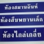 ป้ายบอกทาง-ป้ายแผนก