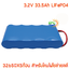 แบตเตอรี่ลิเธียมฟอสเฟต Lifepo4 3.2v 33.5Ah 32700x5 ก้อน สำหรับโคมโซล่าเซลล์