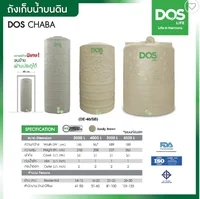 DOS ถังเก็บน้ำ 5000 ลิตร สี SANDY BROWN รุ่น CHABA DOS ถังเก็บน้ำ 5000 ลิตร สี SANDY BROWN รุ่น CHABA