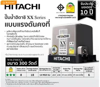 HITACHI ปั๊มอัตโนมัติ 300 วัตต์ รุ่น WM-P300XX