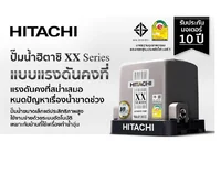 HITACHI ปั๊มอัตโนมัติ 150 วัตต์ รุ่น WM-P150XX HITACHI ปั๊มอัตโนมัติ 150 วัตต์ รุ่น WM-P150XX