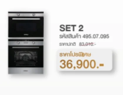 HAFELE ชุดเซ็ท รหัส 495.07.095 HAFELE ชุดเซ็ท รหัส 495.07.095