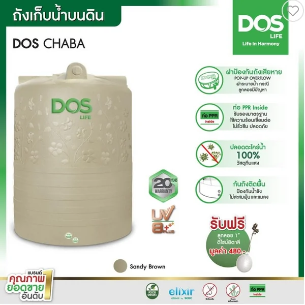 DOS ถังเก็บน้ำ 5000 ลิตร สี SANDY BROWN รุ่น CHABA image 2 DOS ถังเก็บน้ำ 5000 ลิตร สี SANDY BROWN รุ่น CHABA image 2