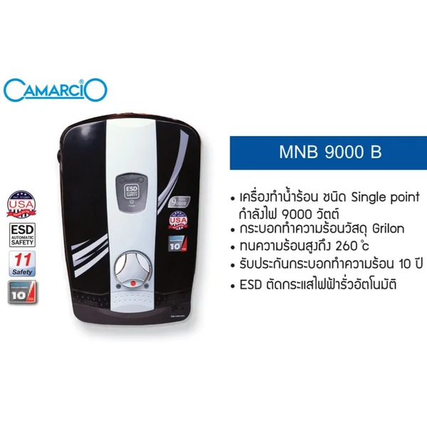 CAMARCIO เครื่องทำน้ำร้อน รุ่น MNB 9000 B image 2 CAMARCIO เครื่องทำน้ำร้อน รุ่น MNB 9000 B image 2