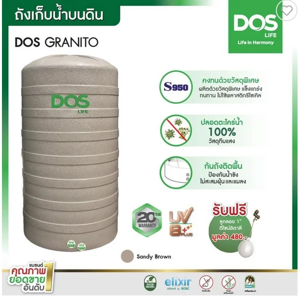 DOS ถังเก็บน้ำ 1000 ลิตร สี SANDY BROWN รุ่น GRANITO image 2 DOS ถังเก็บน้ำ 1000 ลิตร สี SANDY BROWN รุ่น GRANITO image 2