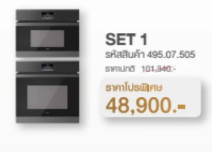 HAFELE ชุดเซ็ท รหัส 495.07.505