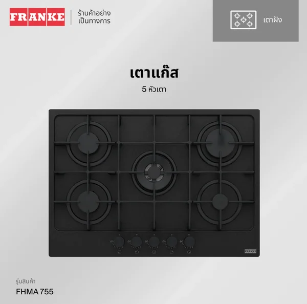 FRANKE เตาแก๊สแบบฝัง 5 หัว ผิวโลหะสีดำด้าน กว้าง 73 ซม. รุ่น FHMA 755 4G DC MB C image 2 FRANKE เตาแก๊สแบบฝัง 5 หัว ผิวโลหะสีดำด้าน กว้าง 73 ซม. รุ่น FHMA 755 4G DC MB C image 2