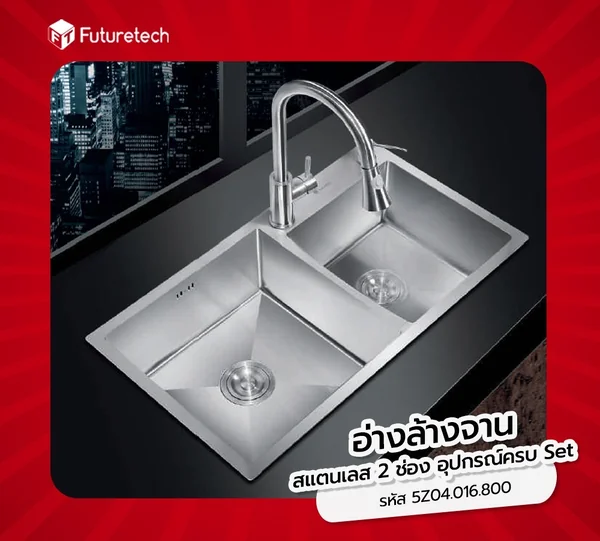 FUTURETECH อ่างล้างจาน รหัส รุ่น 5Z04.016.800 FUTURETECH อ่างล้างจาน รหัส รุ่น 5Z04.016.800