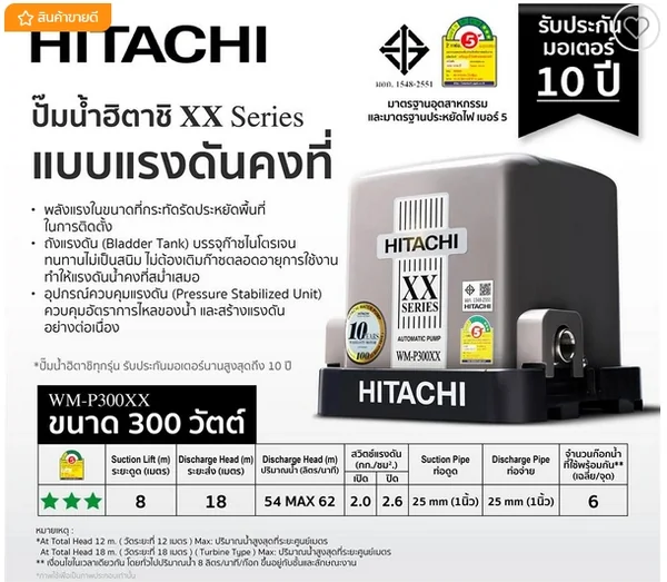  HITACHI ปั๊มอัตโนมัติ 300 วัตต์ รุ่น WM-P300XX    image 2