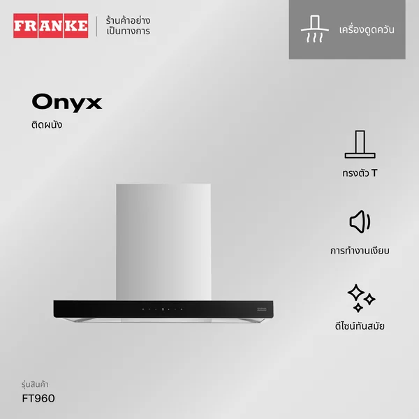 FRANKE เครื่องดูดควันติดผนัง K-LINK ทรง T กว้าง 90 ซม. กำลังดูด 1,290 ลบ.ม./ชม. รุ่น FT960 NX image 2 FRANKE เครื่องดูดควันติดผนัง K-LINK ทรง T กว้าง 90 ซม. กำลังดูด 1,290 ลบ.ม./ชม. รุ่น FT960 NX image 2