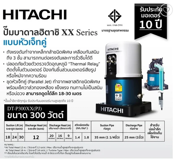 HITACHI ปั๊มอัตโนมัติ 300 วัตต์ รุ่น DT-P300XX PJ image 2 HITACHI ปั๊มอัตโนมัติ 300 วัตต์ รุ่น DT-P300XX PJ image 2