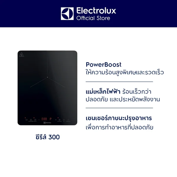 ELECTROLUX เตาแม่เหล็กไฟฟ้าตั้งโต๊ะ แบบ 1 หัวเตาทำอาหาร ซีรีส์ 300 ขนาด 28 ซม. รหัสรุ่น ETIS450CGA image 6 ELECTROLUX เตาแม่เหล็กไฟฟ้าตั้งโต๊ะ แบบ 1 หัวเตาทำอาหาร ซีรีส์ 300 ขนาด 28 ซม. รหัสรุ่น ETIS450CGA image 6