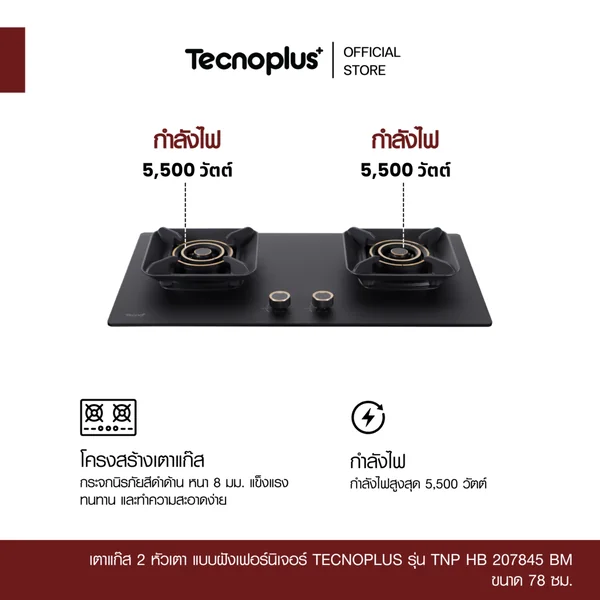 TECNOPLUS เตาแก๊สแบบฝัง 2 หัว กระจกนิรภัย หัวเตาทองเหลือง รุ่น TNP HB 207845 BM image 3 TECNOPLUS เตาแก๊สแบบฝัง 2 หัว กระจกนิรภัย หัวเตาทองเหลือง รุ่น TNP HB 207845 BM image 3