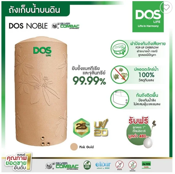 DOS ถังเก็บน้ำ 700 ลิตร สี PINK GOLD รุ่น NOBLE NANO image 2 DOS ถังเก็บน้ำ 700 ลิตร สี PINK GOLD รุ่น NOBLE NANO image 2