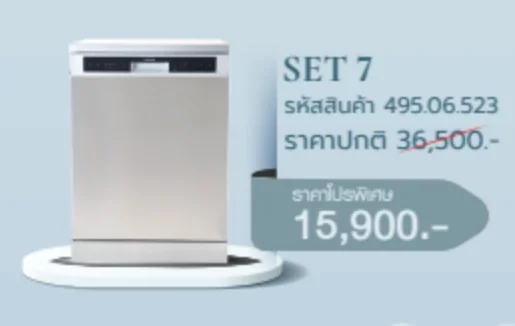 HAFELE เครื่องล้างจาน รหัส 495.06.523 HAFELE เครื่องล้างจาน รหัส 495.06.523