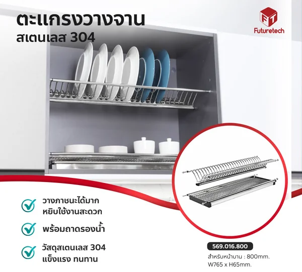 FUTURETECH ชุดตะแกรง รุ่น 569.016.800 image 2 FUTURETECH ชุดตะแกรง รุ่น 569.016.800 image 2