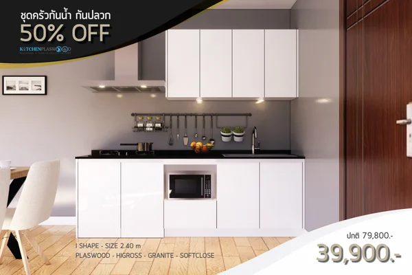 KITCHENPLASWOOD ชุดครัวพลาสวูด รุ่น PW-HGW244 KITCHENPLASWOOD ชุดครัวพลาสวูด รุ่น PW-HGW244