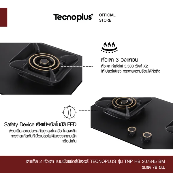 TECNOPLUS เตาแก๊สแบบฝัง 2 หัว กระจกนิรภัย หัวเตาทองเหลือง รุ่น TNP HB 207845 BM image 4 TECNOPLUS เตาแก๊สแบบฝัง 2 หัว กระจกนิรภัย หัวเตาทองเหลือง รุ่น TNP HB 207845 BM image 4