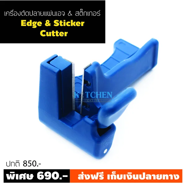 เครื่องตัดปลายแผ่นเอจและสติ๊กเกอร์ (Manual Edge Banding Cutter) เครื่องตัดปลายแผ่นเอจและสติ๊กเกอร์ (Manual Edge Banding Cutter)