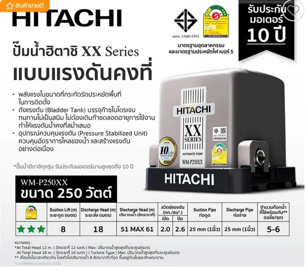 HITACHI ปั๊มอัตโนมัติ 250 วัตต์ รุ่น WM-P250XX image 2 HITACHI ปั๊มอัตโนมัติ 250 วัตต์ รุ่น WM-P250XX image 2