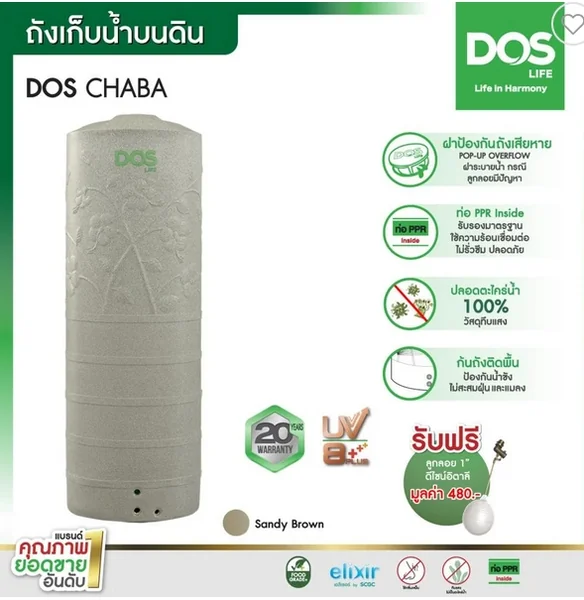  DOS ถังเก็บน้ำ 700 ลิตร สี SANDY BROWN รุ่น CHABA    image 2