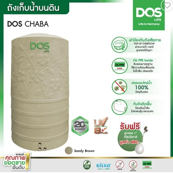  DOS ถังเก็บน้ำ 2000 ลิตร สี SANDY BROWN รุ่น CHABA    image 2