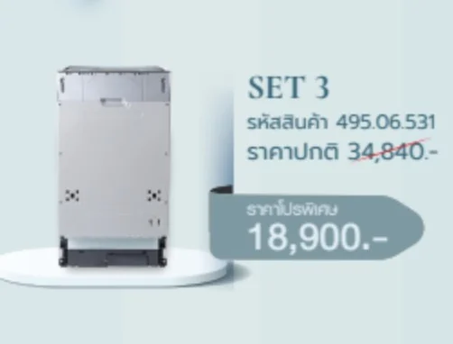 HAFELE เครื่องล้างจาน รหัส 495.06.531 HAFELE เครื่องล้างจาน รหัส 495.06.531