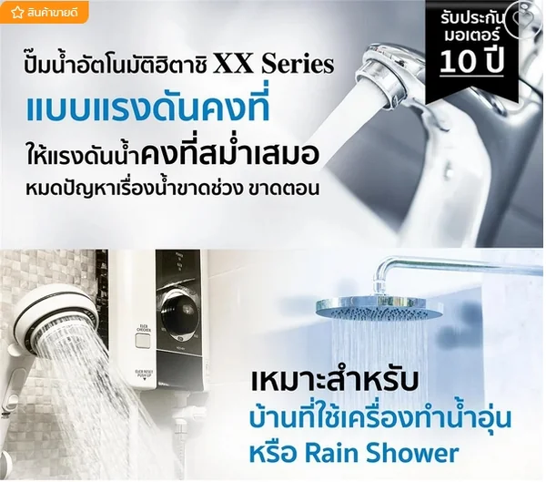  HITACHI ปั๊มอัตโนมัติ 300 วัตต์ รุ่น WM-P300XX    image 3
