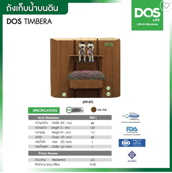 DOS ถังเก็บน้ำ 900 ลิตร สี LIGHT OAK รุ่น TIMBERA NANO image 2 DOS ถังเก็บน้ำ 900 ลิตร สี LIGHT OAK รุ่น TIMBERA NANO image 2